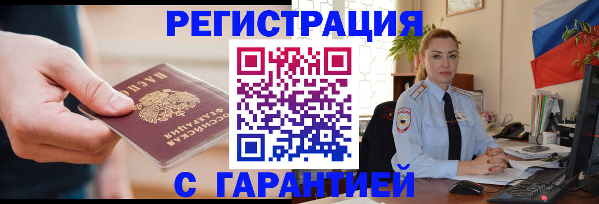временная регистрация гарантия в Дятьково