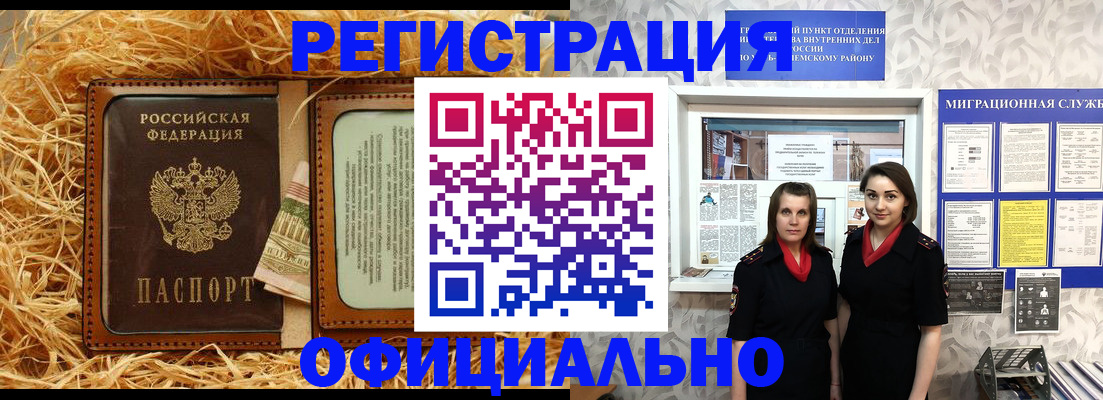 временная регистрация в квартире в Дятьково