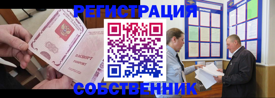 прописка от собственника в Дятьково